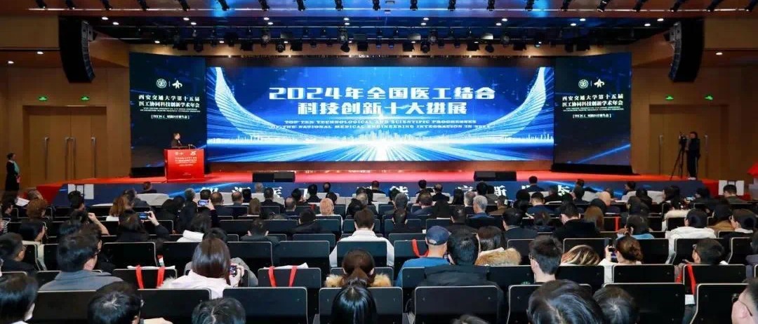 我校成果入选全国医工结合科技创新十大进展